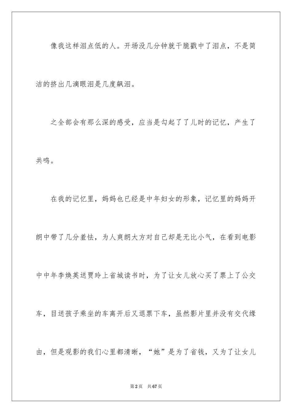 2024你好李焕英观后感_36_第2页