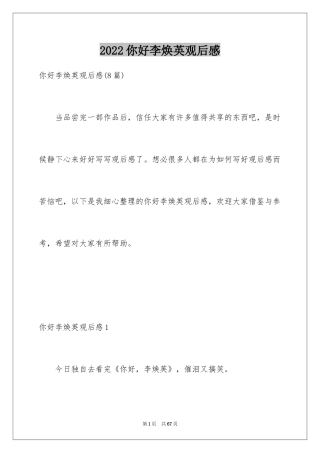 2024你好李焕英观后感_36