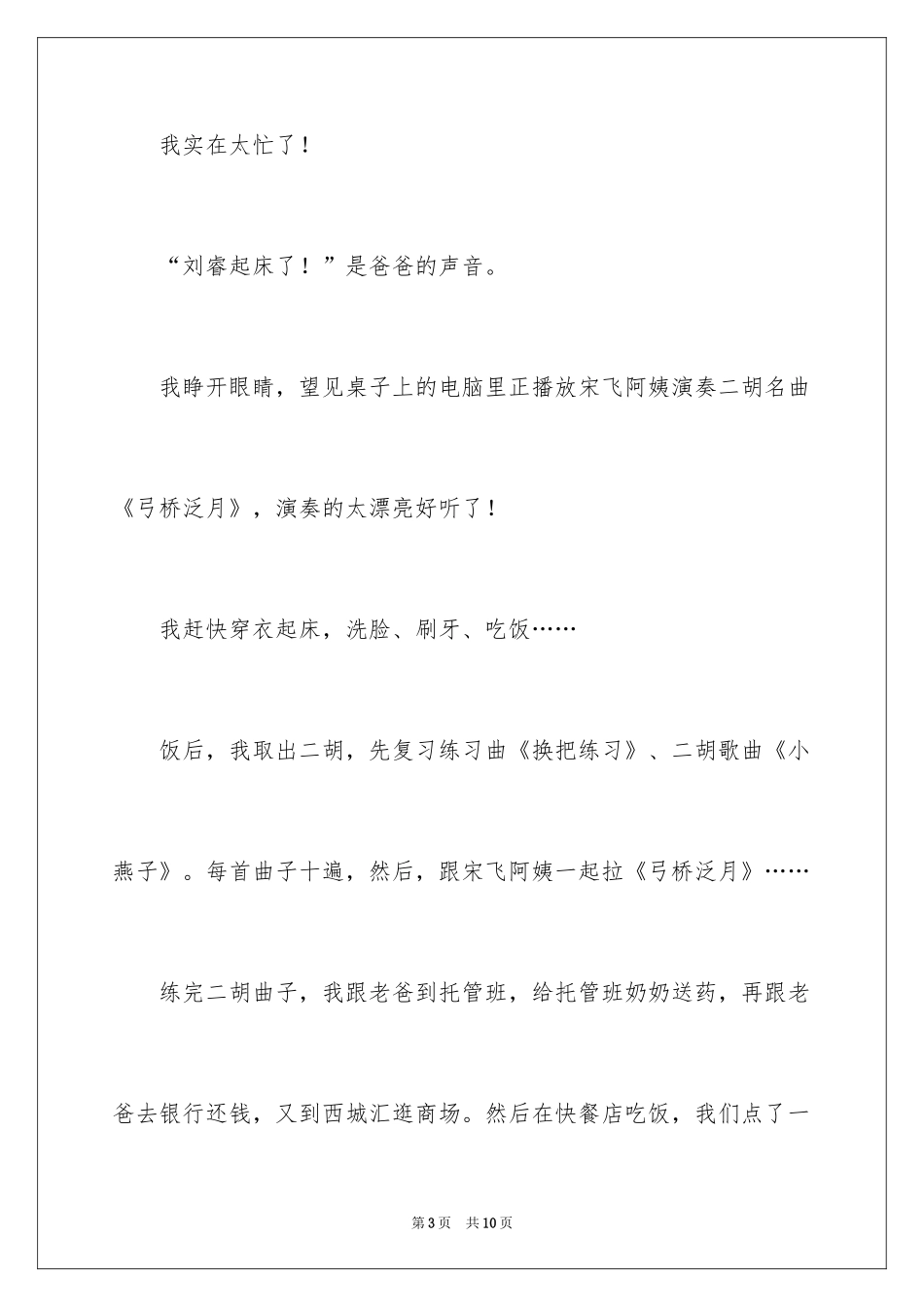 2024二年级心情日记_第3页
