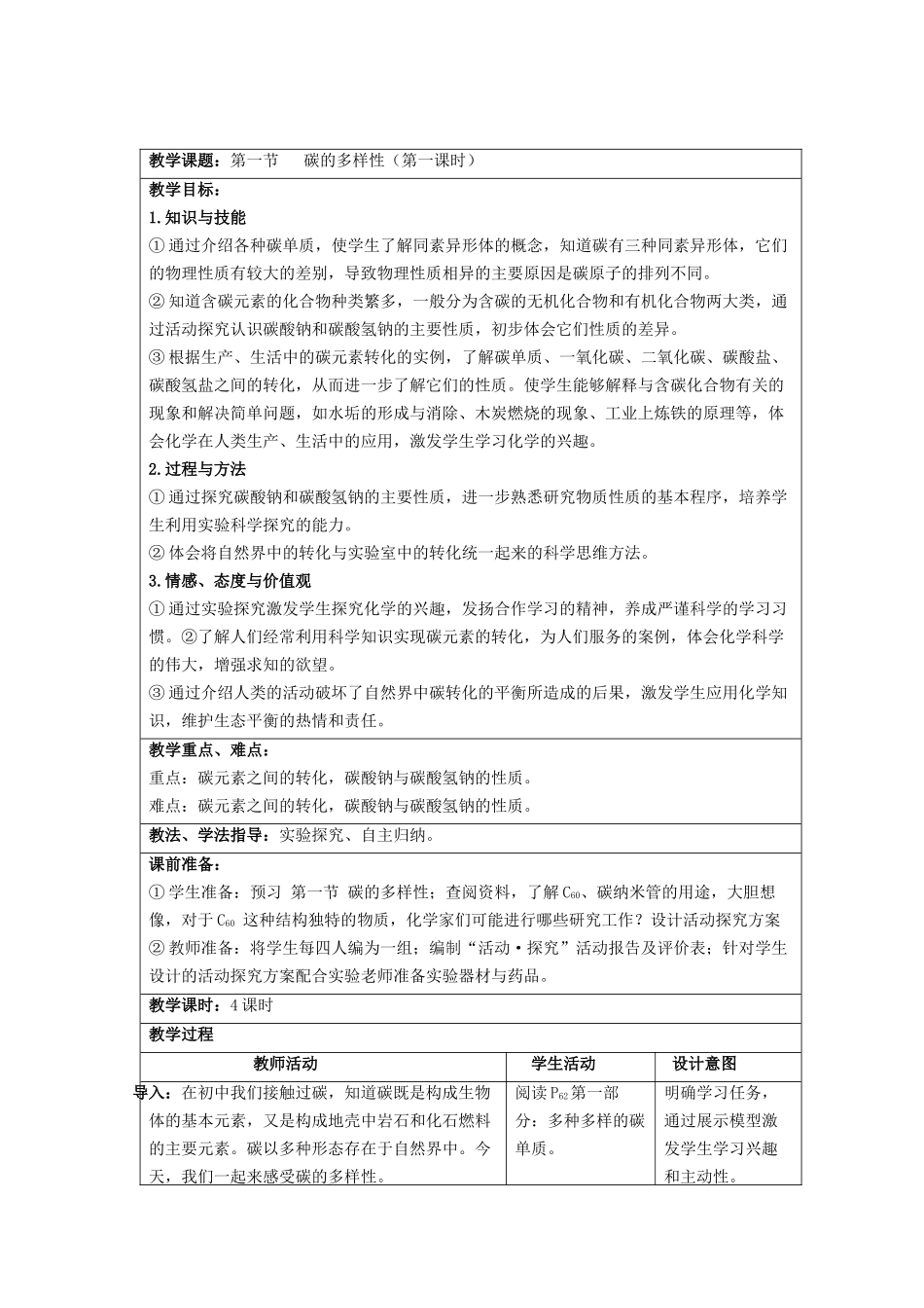 第三章第一节   碳的多样性_第1页