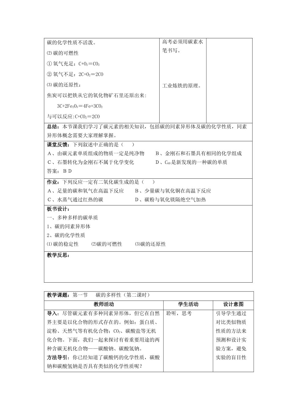 第三章第一节   碳的多样性_第3页