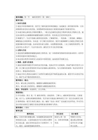 第三章第一节   碳的多样性