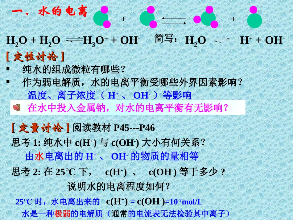第三章第二节  水的电离和溶液的酸碱性_第3页