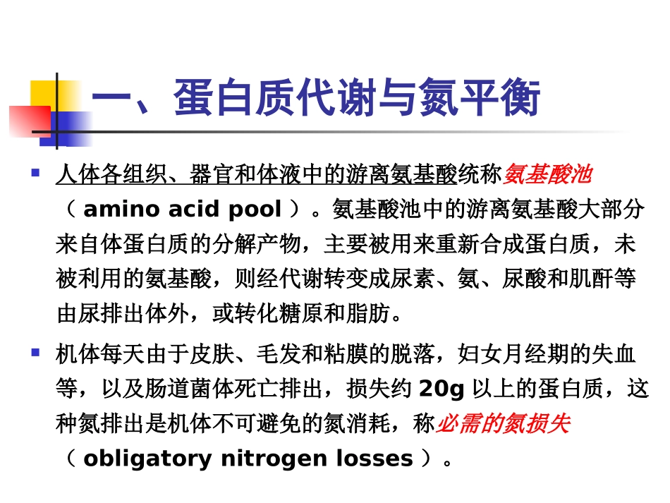 第三章第三节蛋白质_第3页
