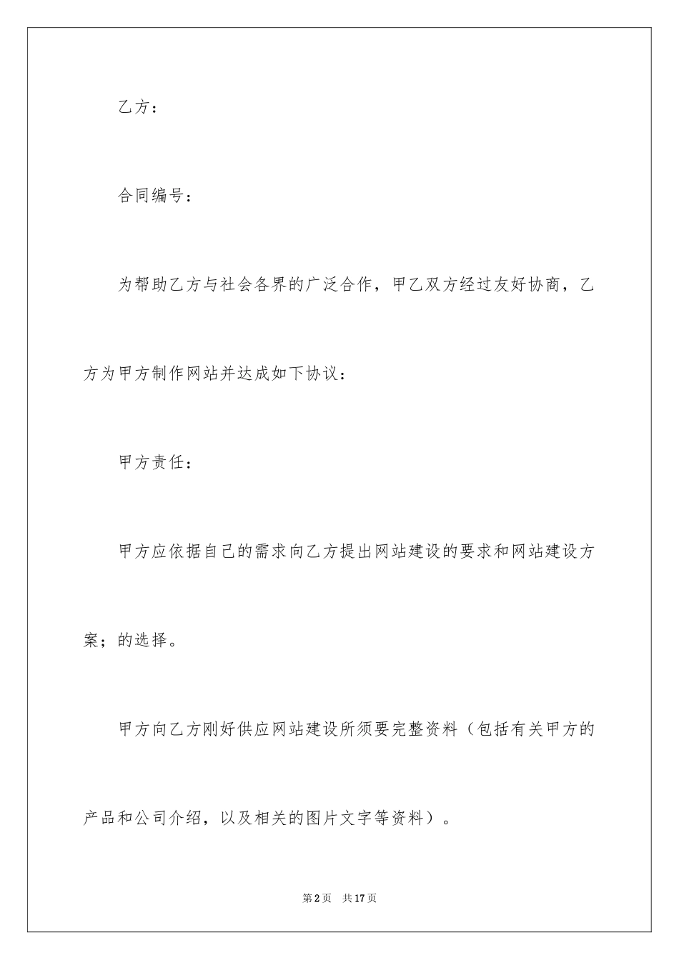 2024中介服务合同_85_第2页