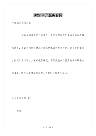 2024中介服务合同_85