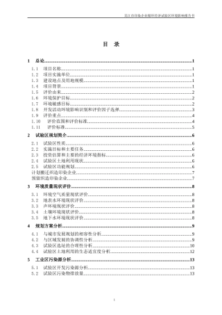 吴江市印染企业循环经济试验区区域环境影响评价报告书