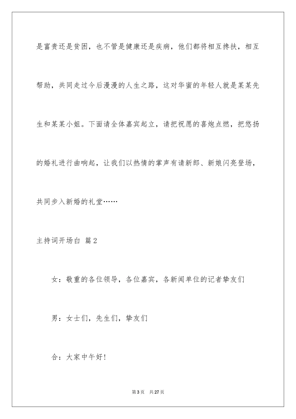 2024主持词开场白_106_第3页