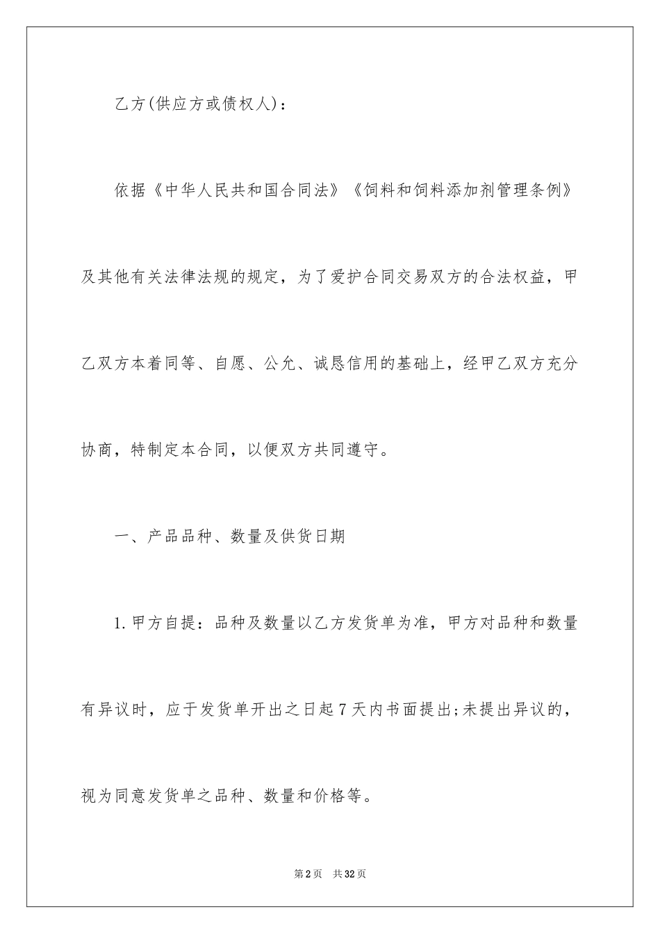 2024产品销售合同_341_第2页