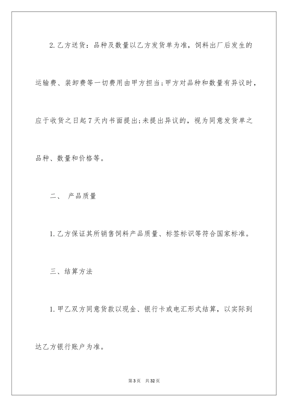 2024产品销售合同_341_第3页