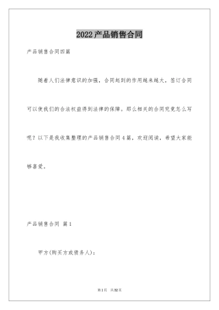 2024产品销售合同_341