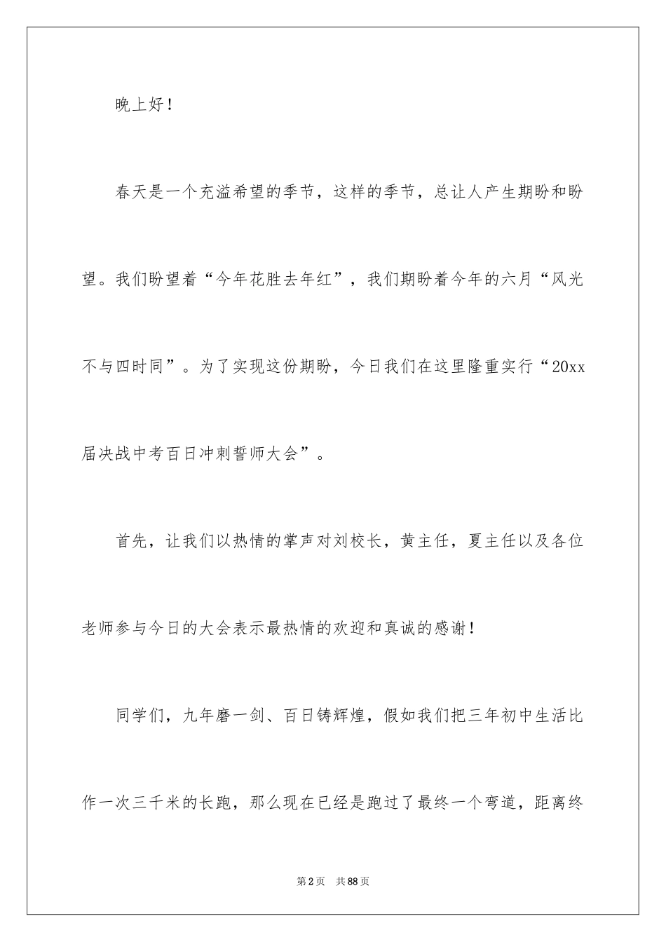 2024中考百日誓师教师发言稿_5_第2页