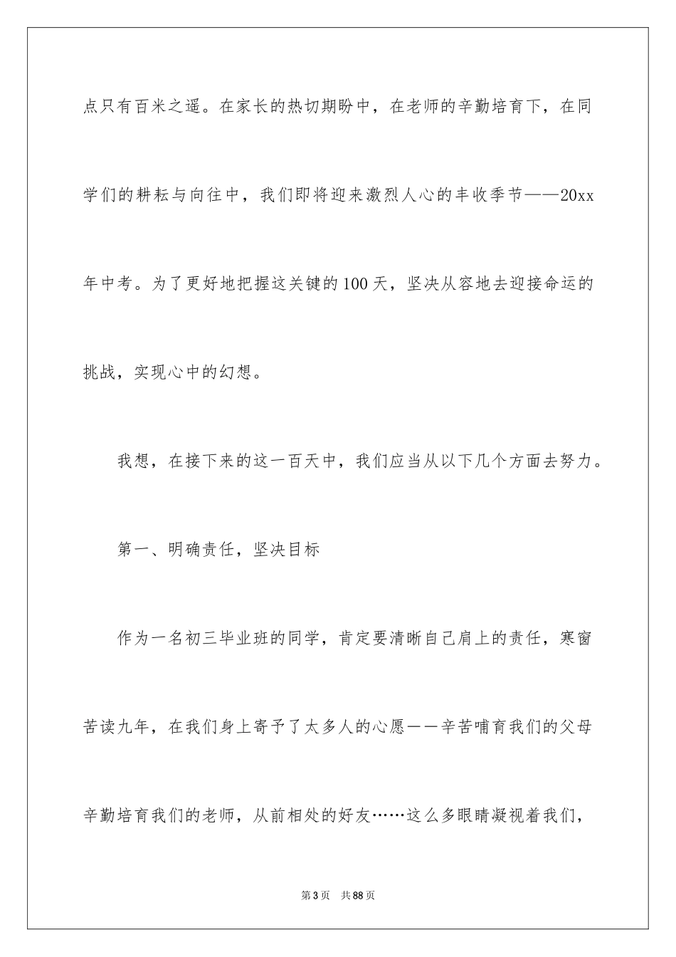 2024中考百日誓师教师发言稿_5_第3页