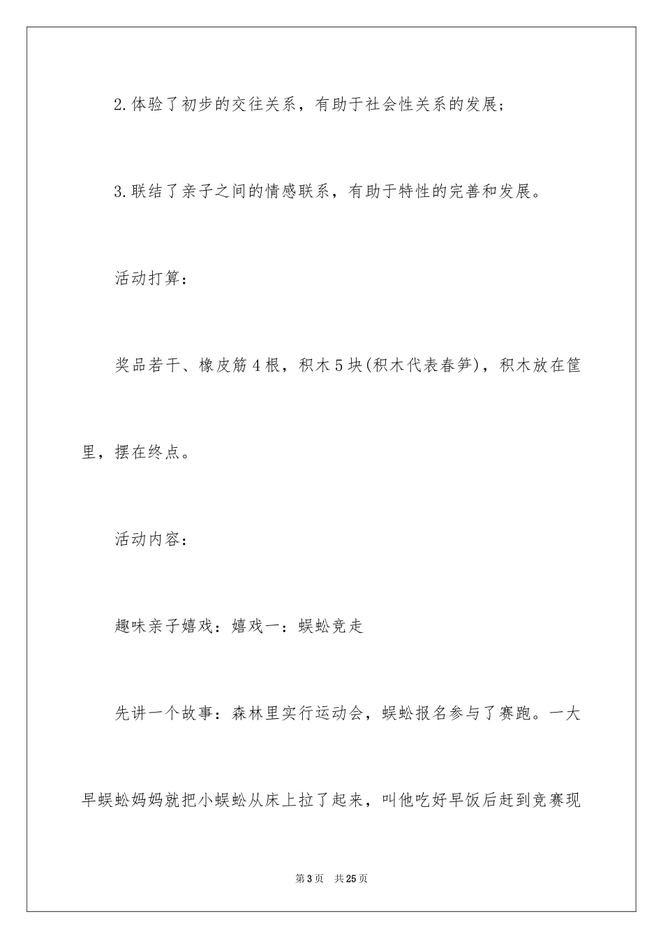 2024亲子游活动游戏策划-活动游戏策划_第3页