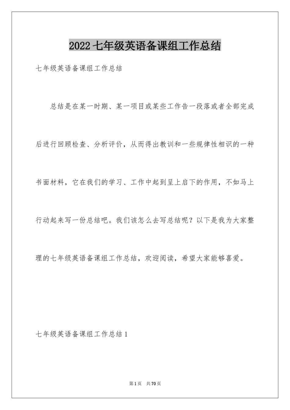 2024七年级英语备课组工作总结_第1页