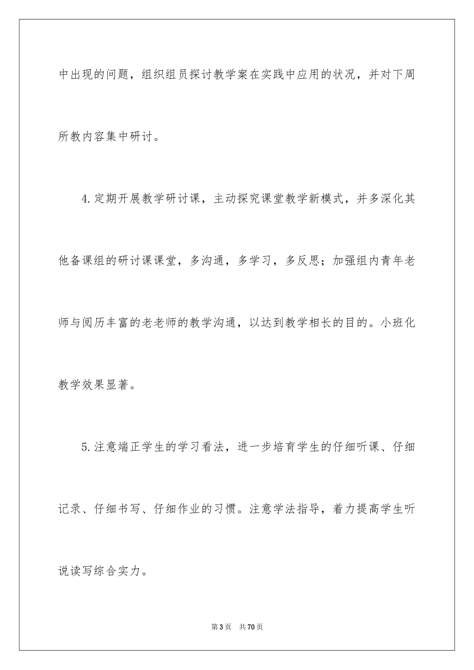 2024七年级英语备课组工作总结_第3页