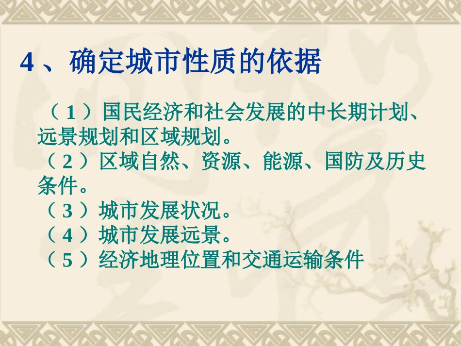 第三章第三节 城市的性质和职能_第3页