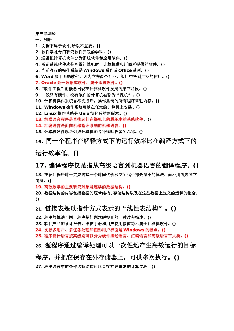 第三章测验及答案_第1页