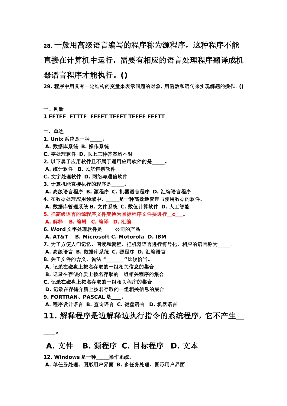 第三章测验及答案_第2页