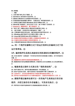 第三章测验及答案