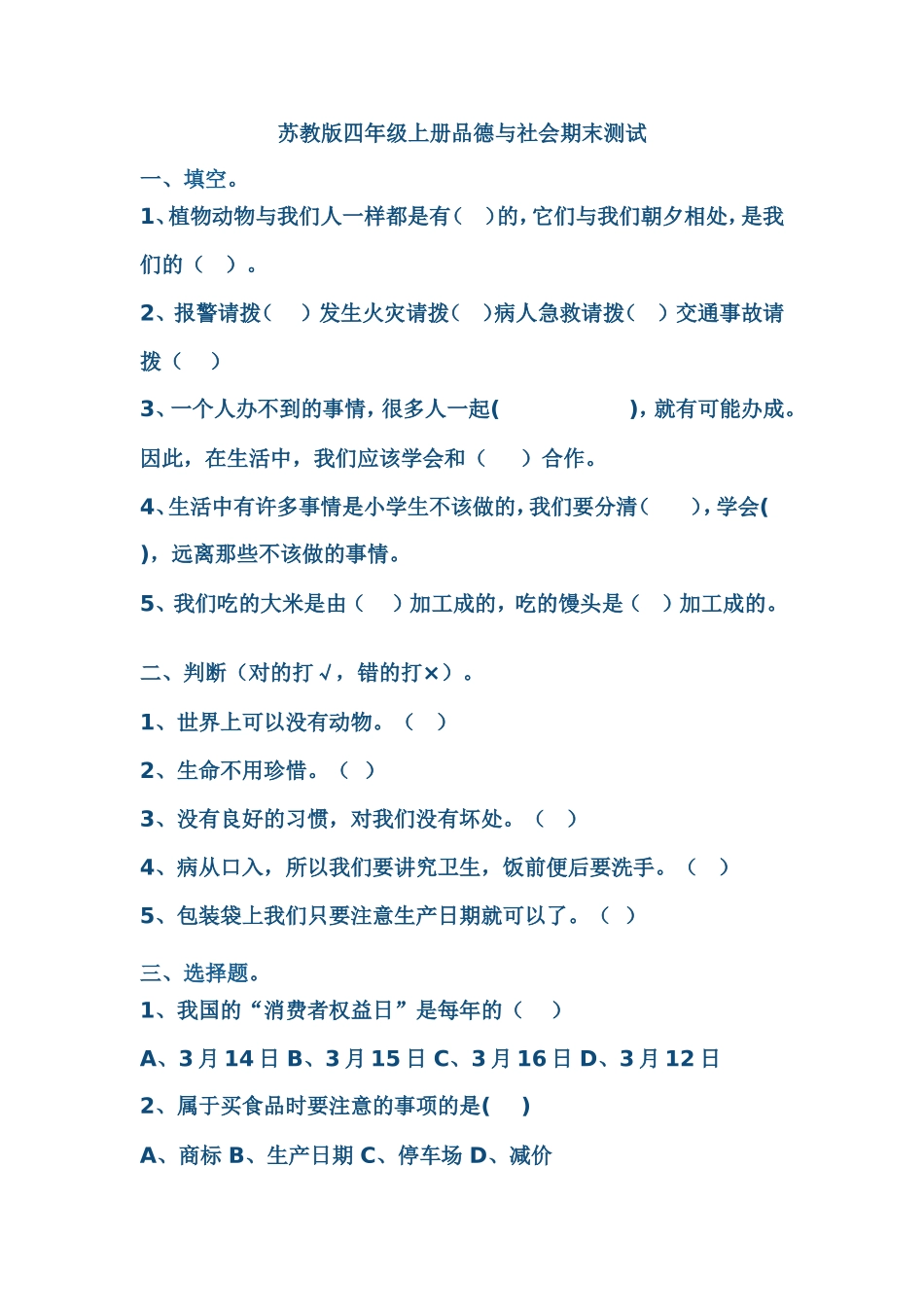 品德MicrosoftWord文档(4)_第1页