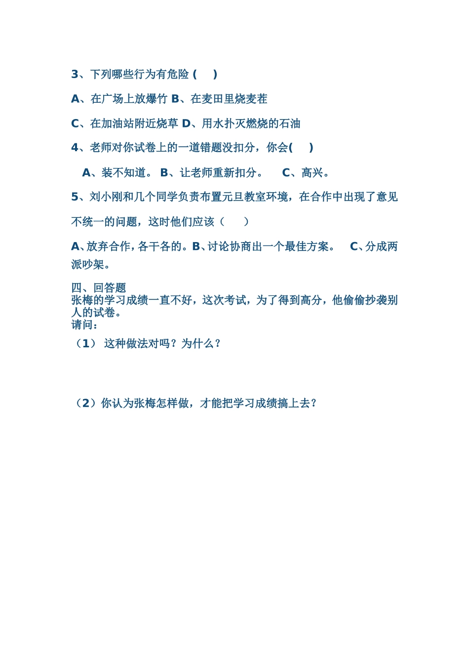 品德MicrosoftWord文档(4)_第2页