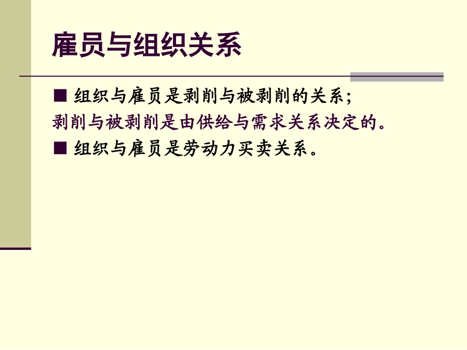 第三章组织与雇员的关系_第2页