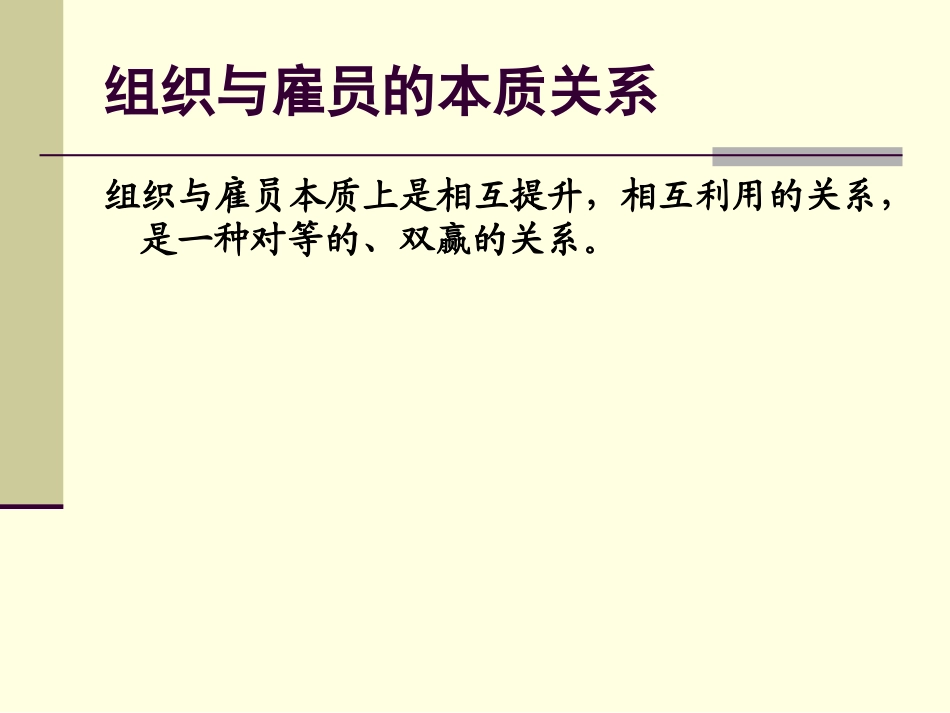 第三章组织与雇员的关系_第3页