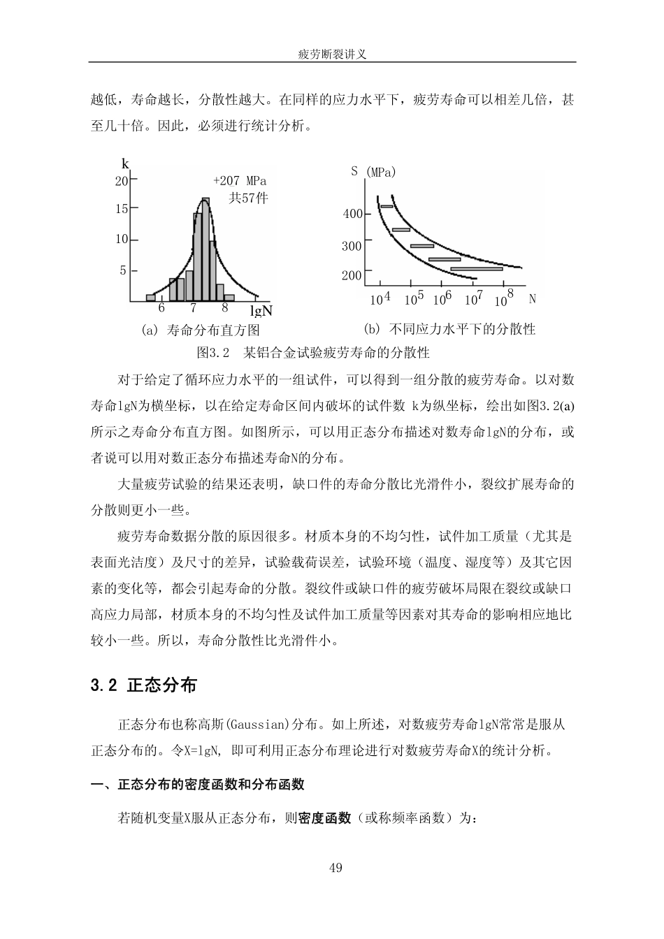 第三章疲劳应用统计学基础_第2页
