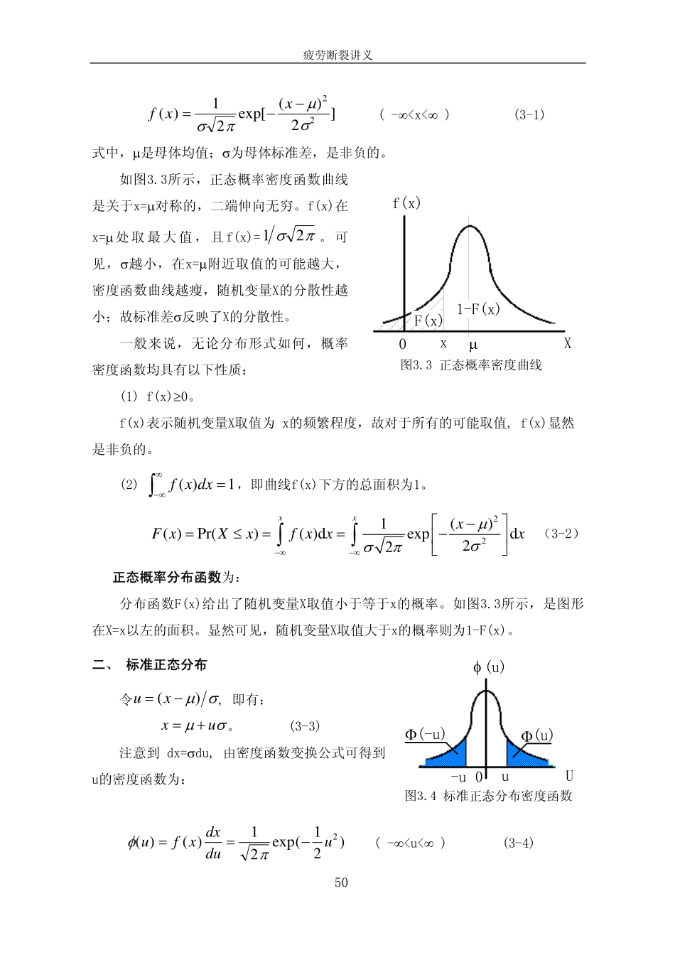 第三章疲劳应用统计学基础_第3页