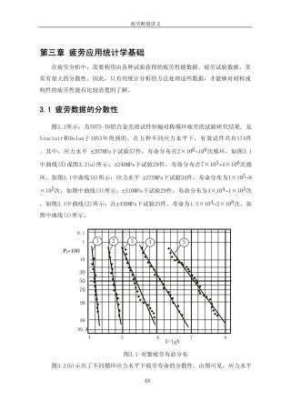 第三章疲劳应用统计学基础