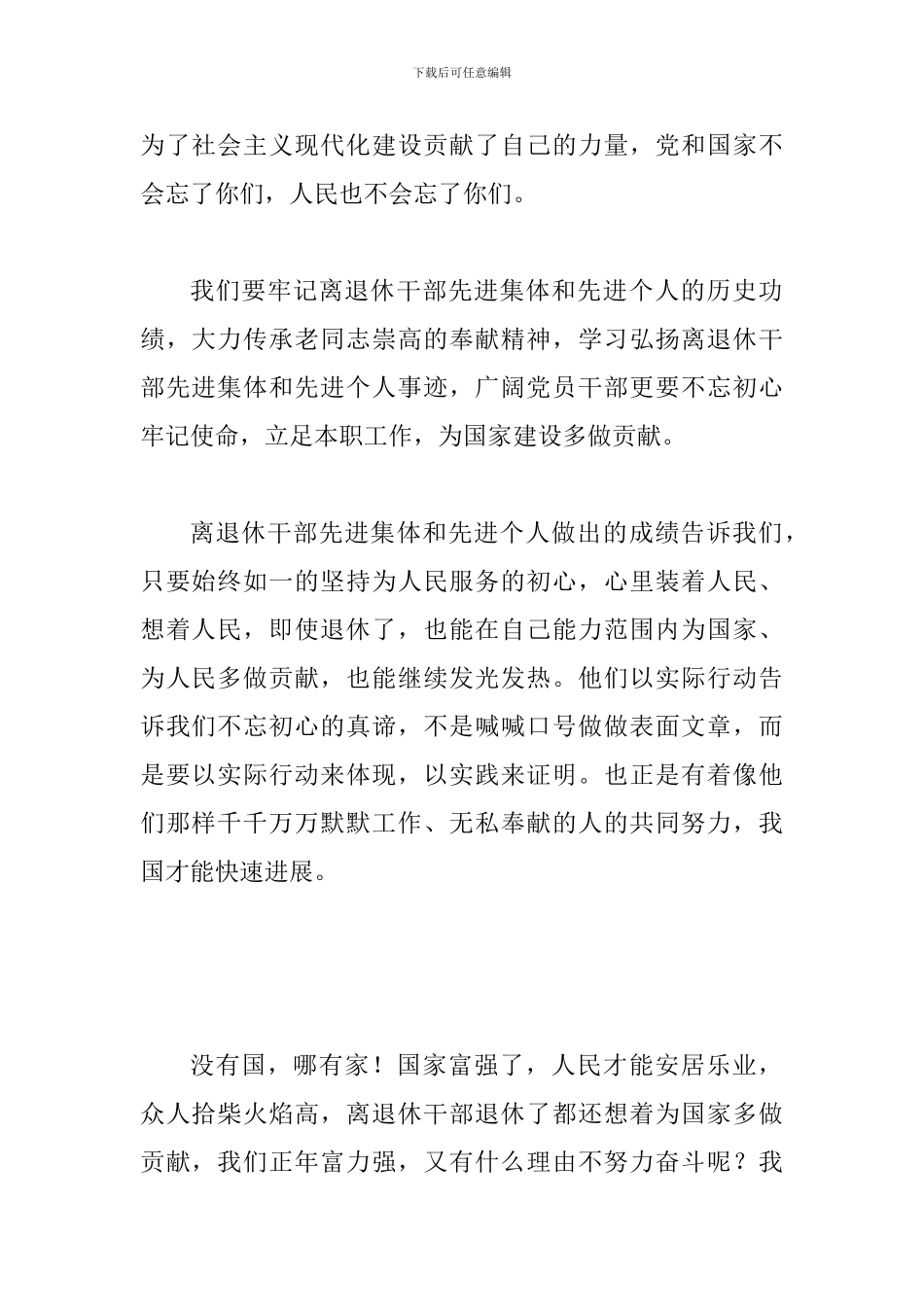 学习贯彻全国离退休干部双先表彰大会精神心得四篇与学习《推动形成优势互补高质量发展的区域经济布局》心得_第2页