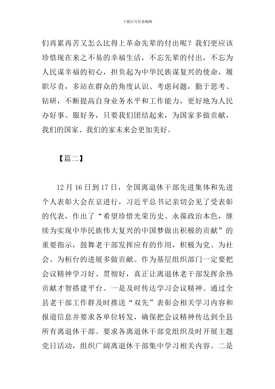 学习贯彻全国离退休干部双先表彰大会精神心得四篇与学习《推动形成优势互补高质量发展的区域经济布局》心得_第3页