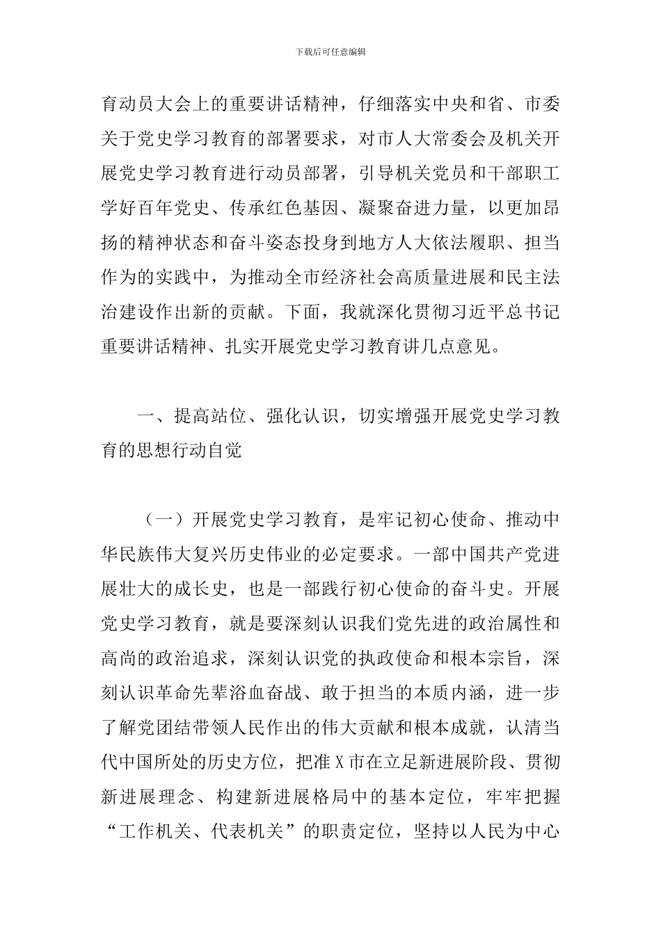 在宣布2024年任免命令时的表态讲话_第2页