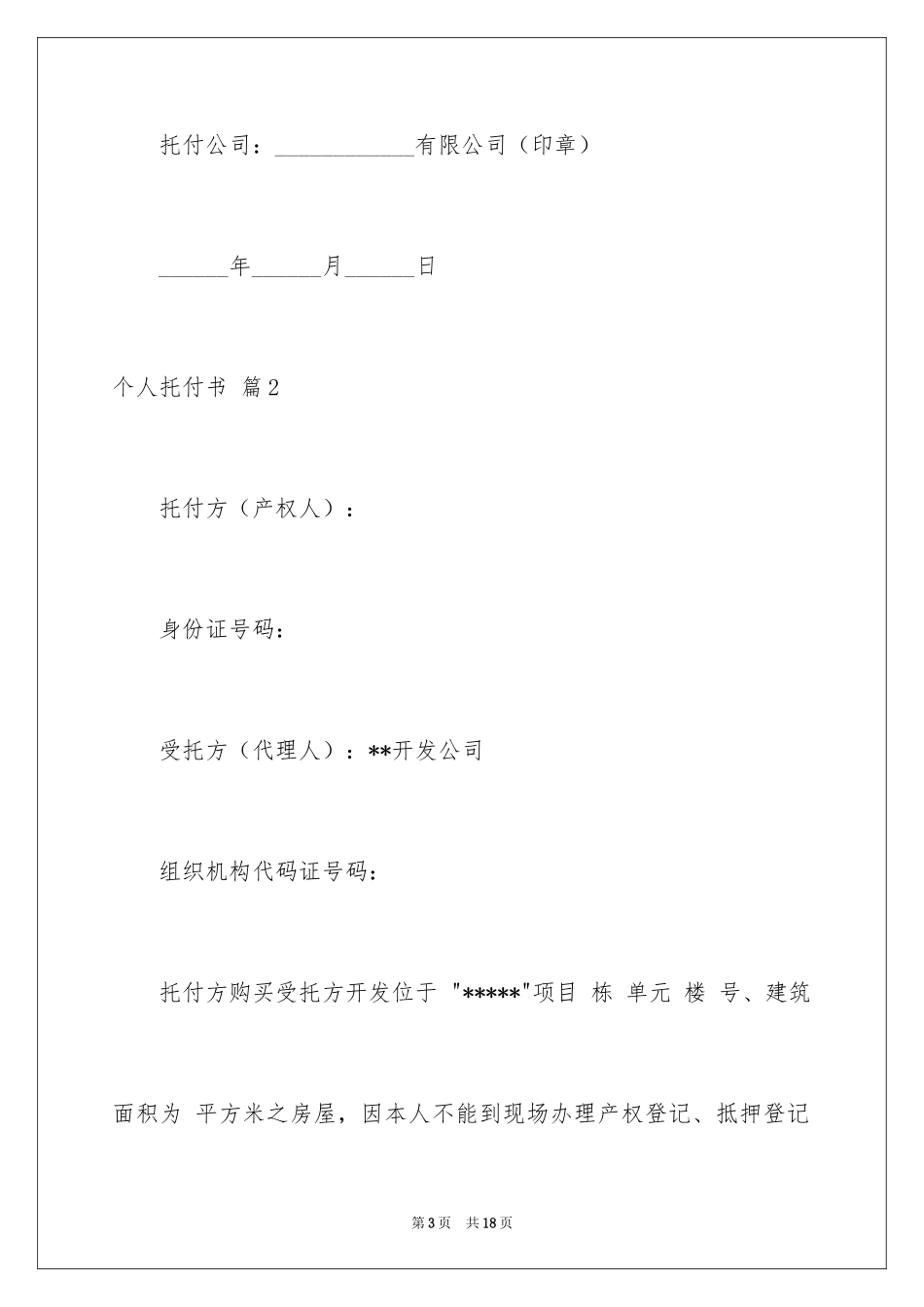 2024个人委托书_303_第3页