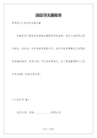 2024个人委托书_303