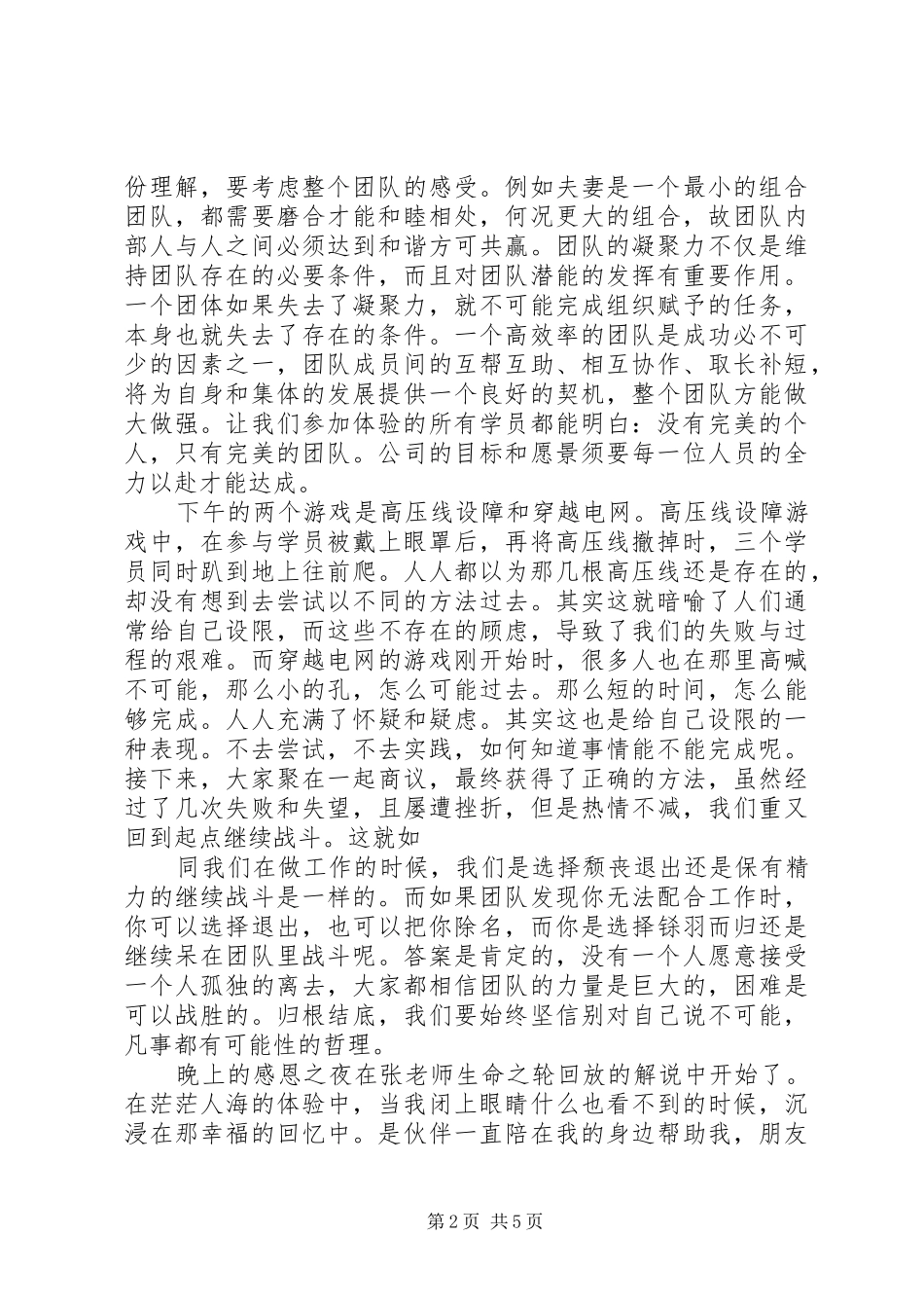 凝聚力培训心得体会 _第2页