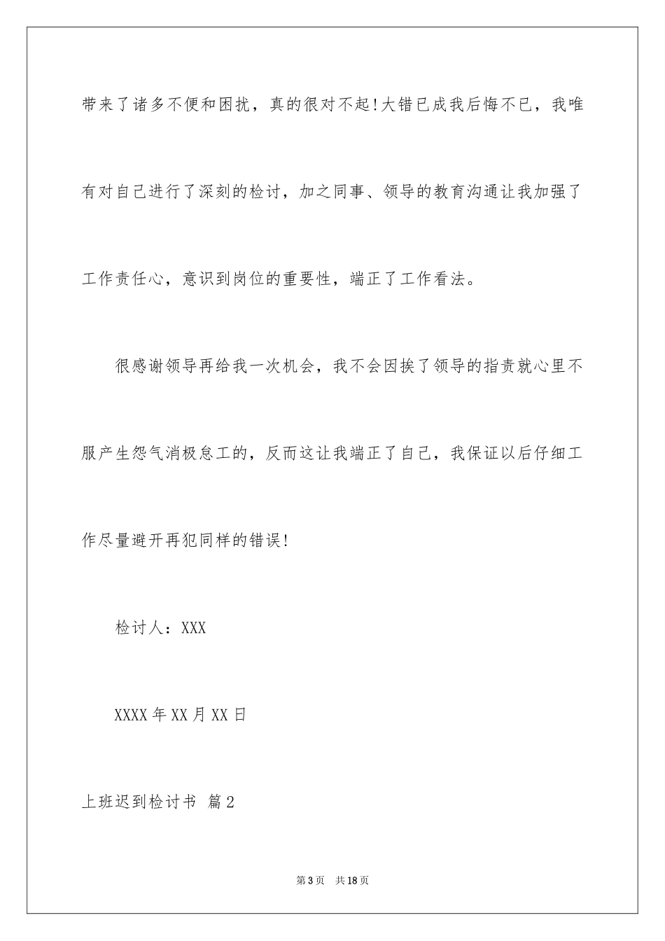 2024上班迟到检讨书_52_第3页