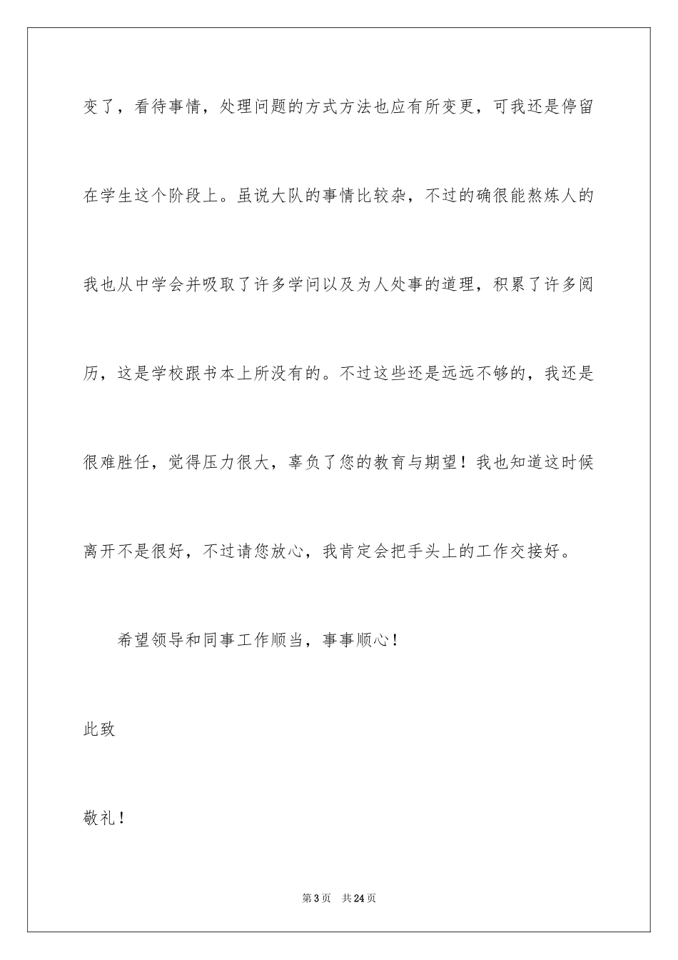 2024交警辞职报告_1_第3页