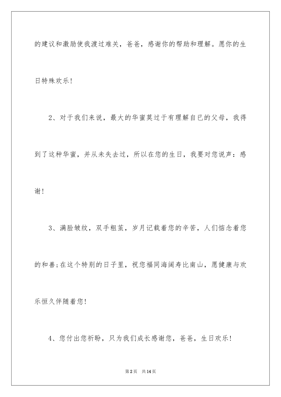 202453岁男人过生日的经典祝福短信_第2页