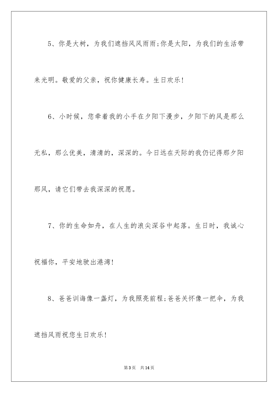 202453岁男人过生日的经典祝福短信_第3页