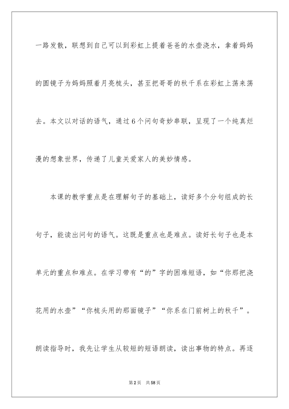 2024《彩虹》教学反思_1_第2页