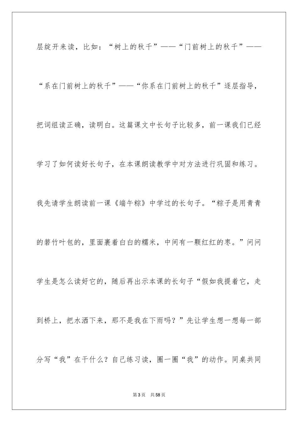 2024《彩虹》教学反思_1_第3页