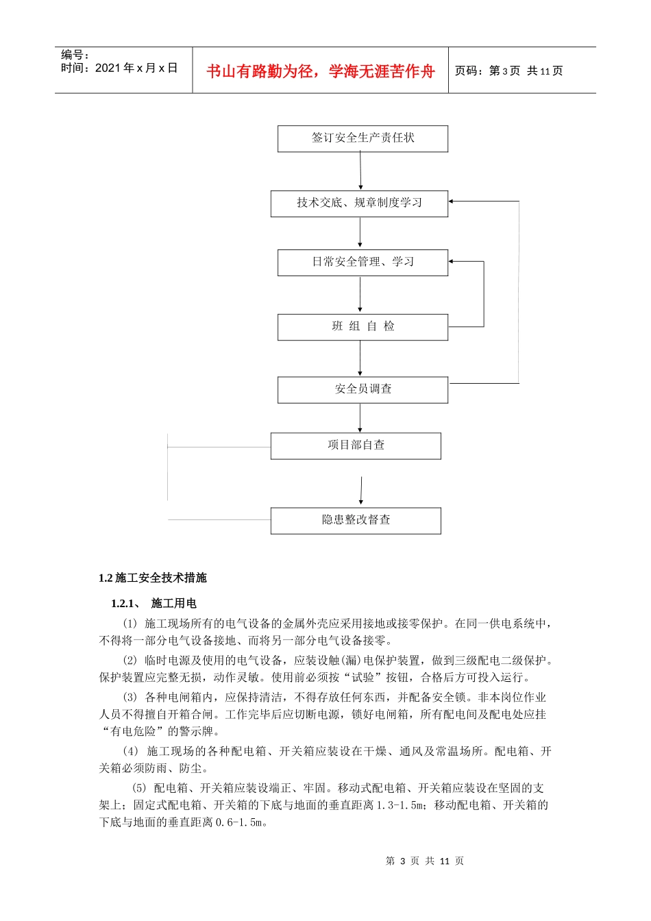 水利工程施工安全生产技术措施_第3页
