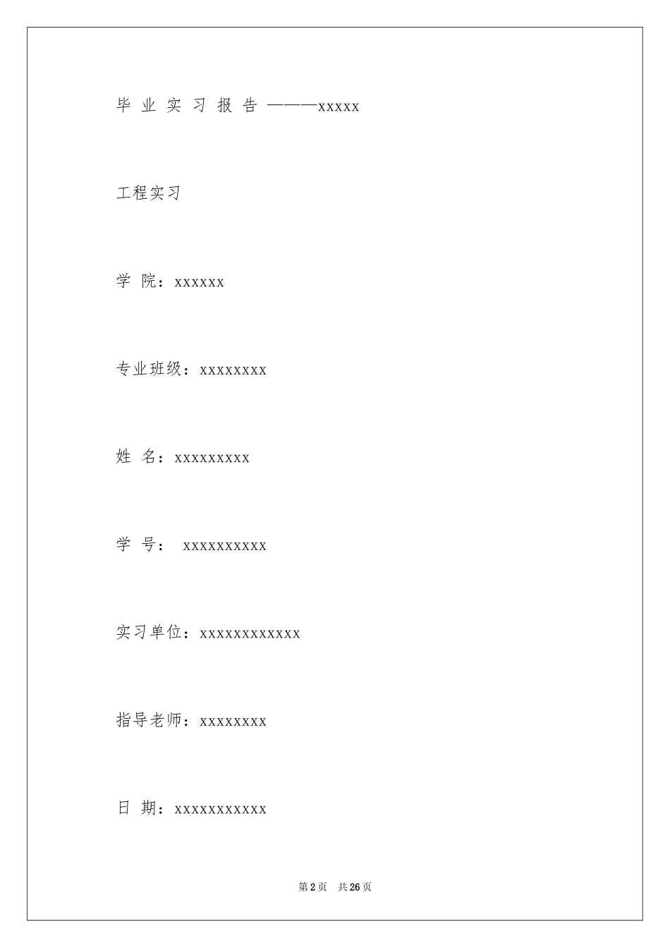 2024住宅楼实习报告_4_第2页