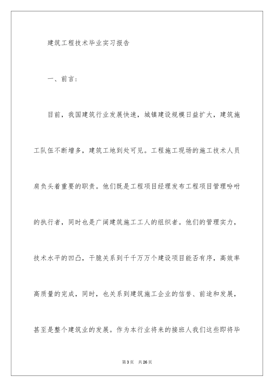 2024住宅楼实习报告_4_第3页
