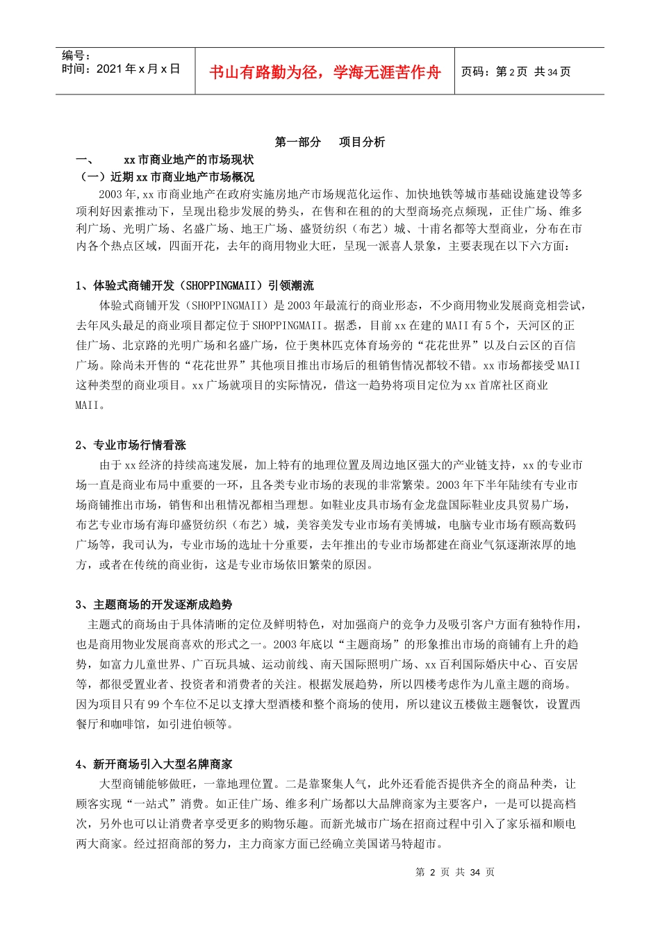 社区广场营销执行方案_第2页