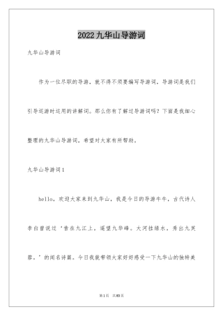 2024九华山导游词_25