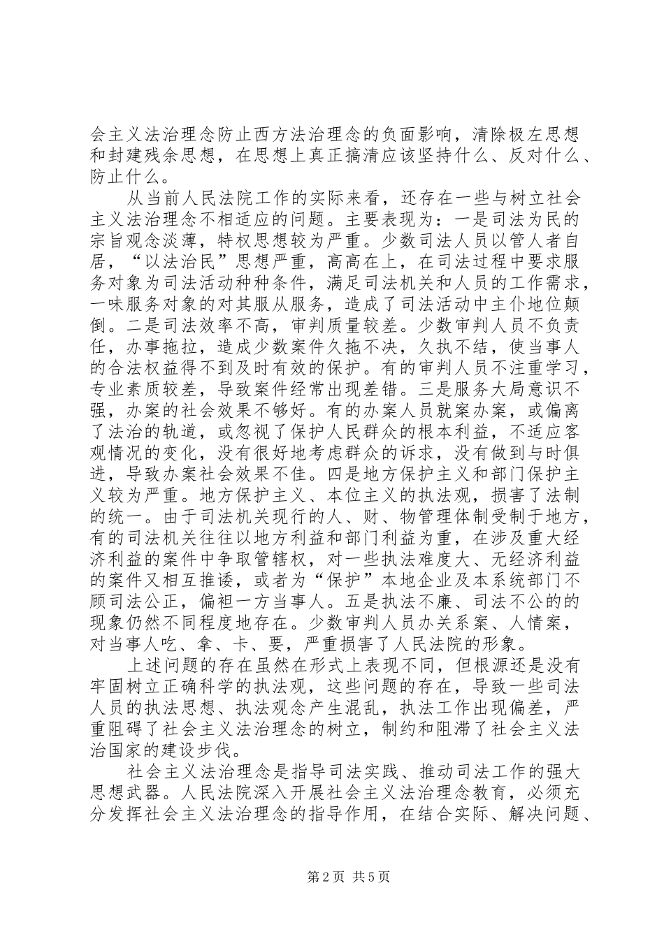 法院干警廉洁教育学习心得体会 _第2页