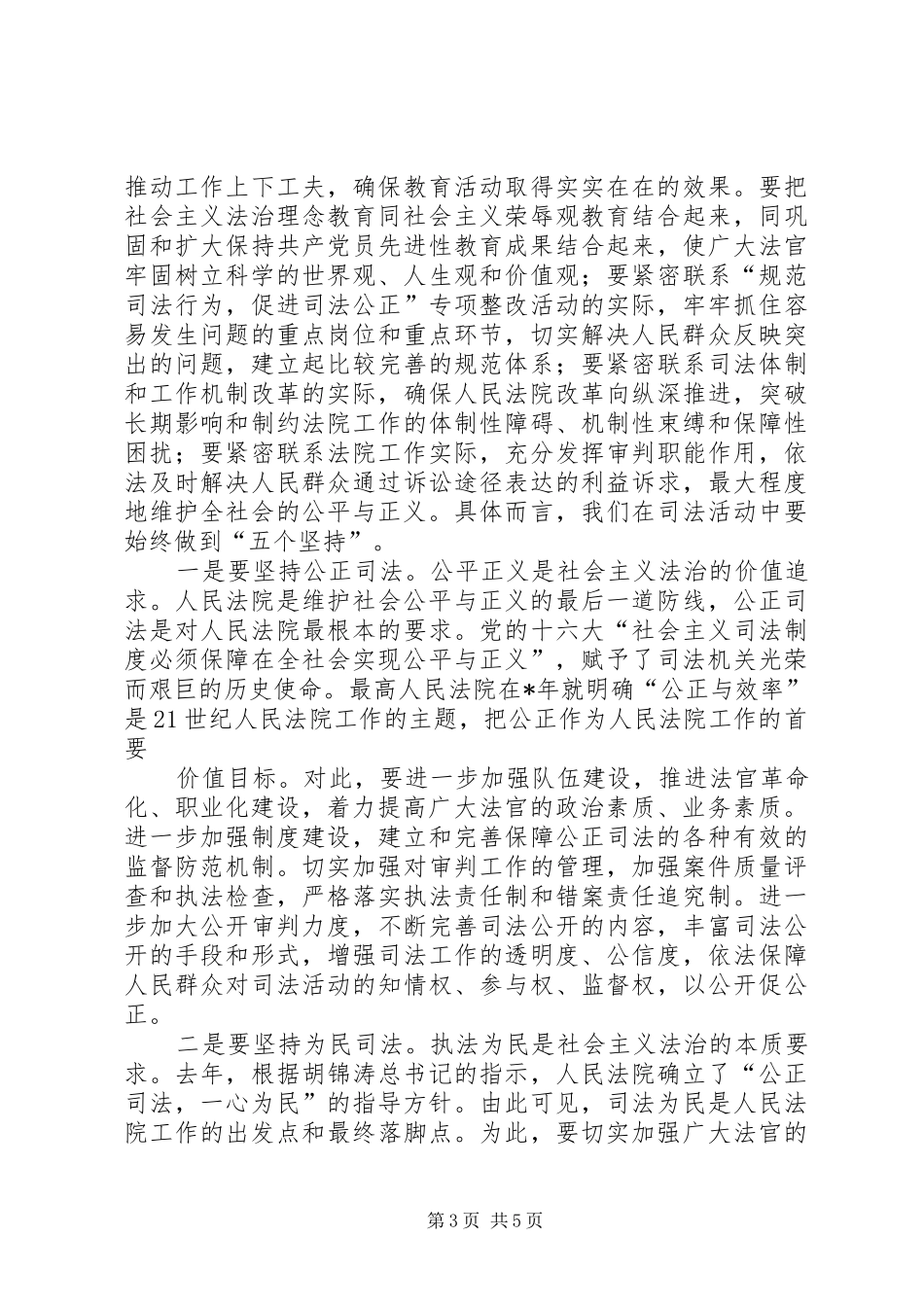 法院干警廉洁教育学习心得体会 _第3页